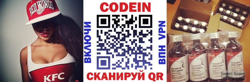 Кодеин напиток Lean (лин) Воронеж